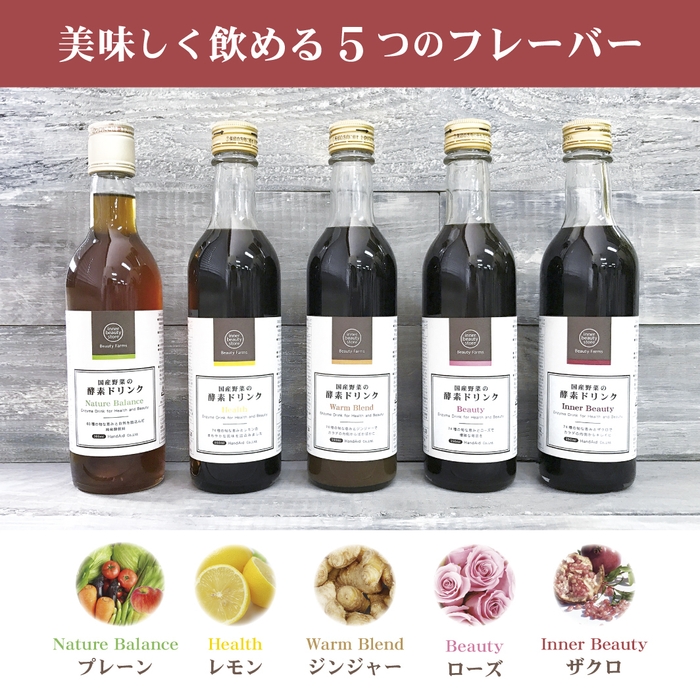 美味しく飲める5つのフレーバー