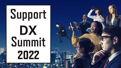 『Support DX Summit 2022』受賞企業が決定　 社会課題にアプローチしたサービスで 株式会社バニッシュ・スタンダードが大賞を受賞