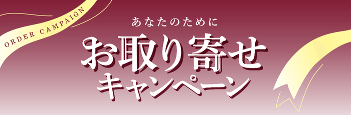 通常価格から最大5％OFF