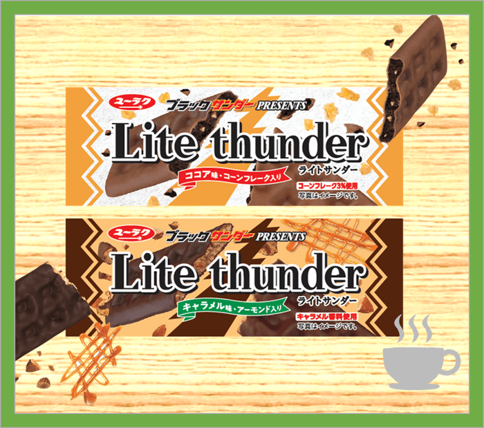 ライトサンダー2品