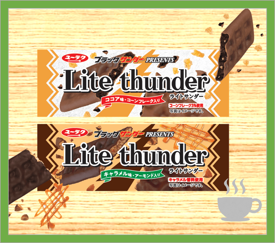 ライトサンダー2品