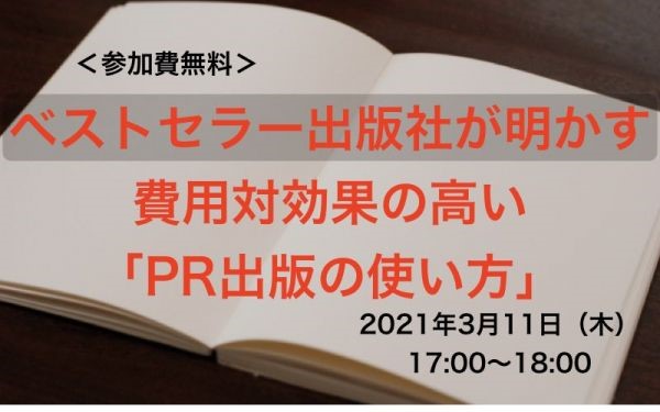 参加費無料 競合他社との差別化に悩む企業へ ベストセラー出版社の 企業の社外編集者 が明かす賢い Pr出版の使い方 Newscast