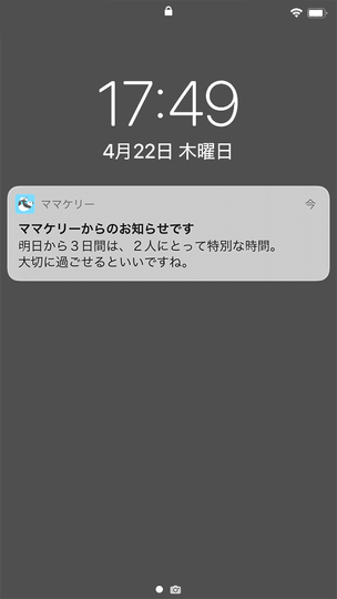 妊活モード_パートナー通知画面