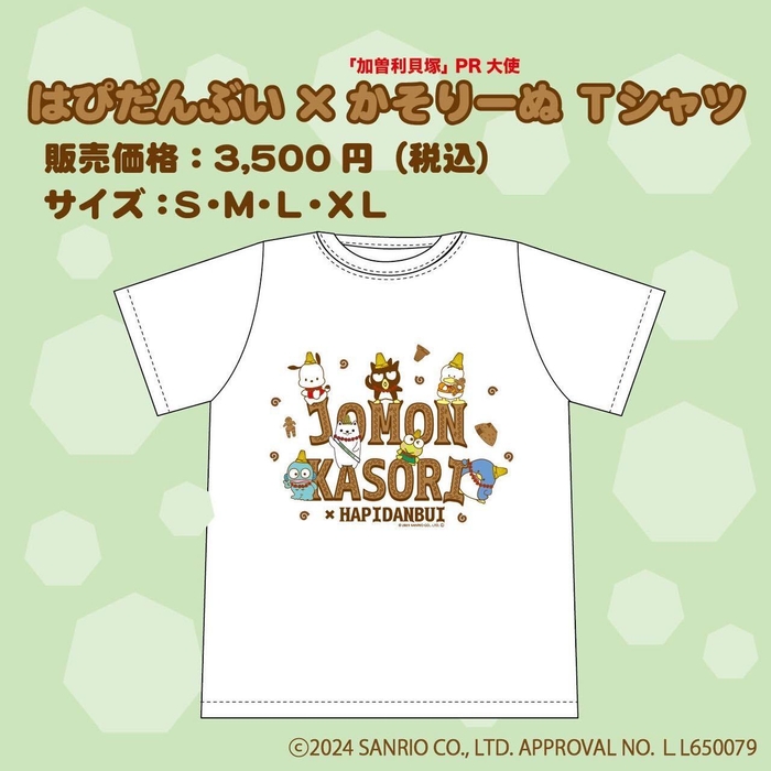 コラボTシャツ(白)