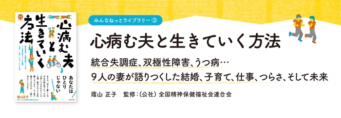 11月新刊「心病む夫と生きていく方法」