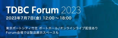 主催：運輸デジタルビジネス協議会（TDBC）