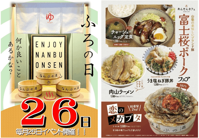 なんぶの湯の風呂の日イベント