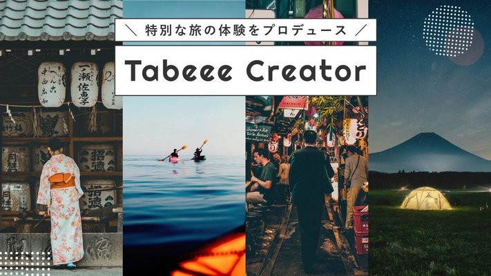 “新しい自分と世界と出会う”旅のパーソナライズデザイン 「TabeeeCreator」がリリース