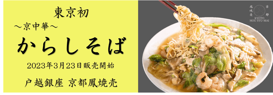 からしそば販売ヘッダー画像