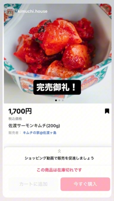完売した「サーモンキムチ」
