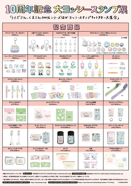 大ヨッシースタンプ展記念グッズ1