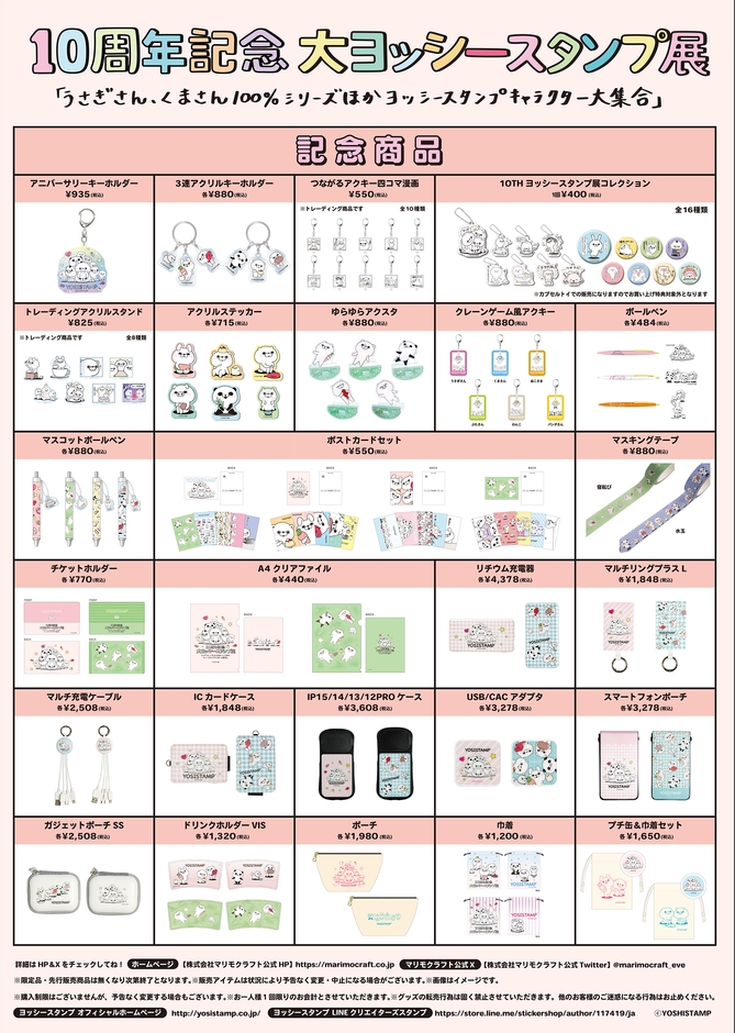 大ヨッシースタンプ展記念グッズ1