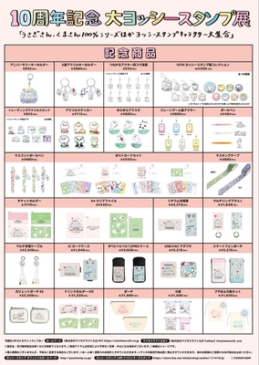 大ヨッシースタンプ展記念グッズ1