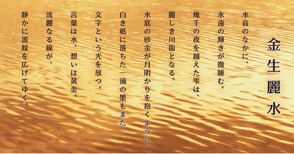 圧倒的な存在感を放つ「麗金体」
