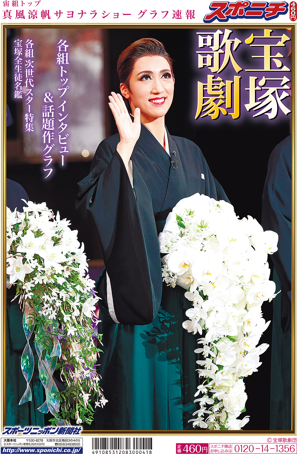 宝塚歌劇特集号23年春」５月１日から順次販売 | NEWSCAST