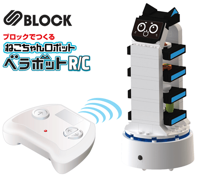 ベラボットR/C商品画像1