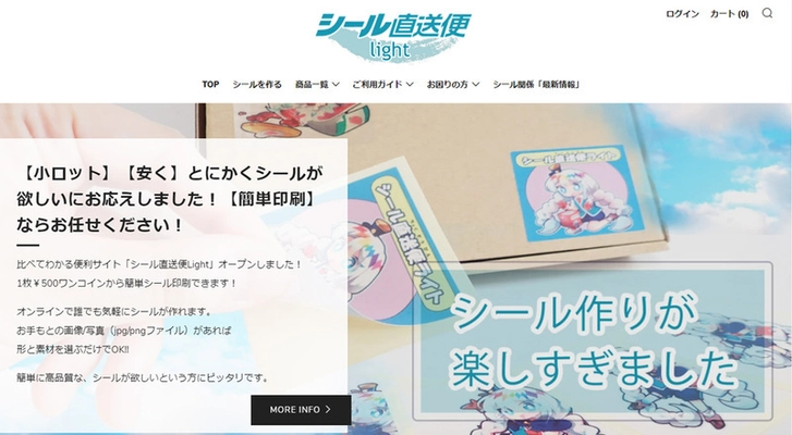 「低価格小ロット」ステッカーシール印刷サイト 「シール直送便Light」を開設