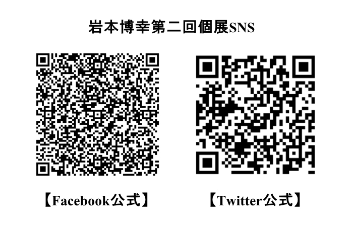 公式FBおよびTwitter QRコード