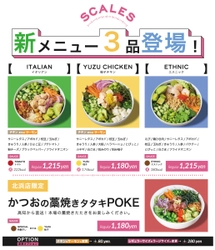 ポキボウル専門店「SCALES 北浜店」で新メニューを提供開始！ 「イタリアン」「柚子チキン」「エスニック」の3種が登場