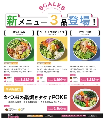 ポキボウル専門店「SCALES 北浜店」で新メニューを提供開始！ 「イタリアン」「柚子チキン」「エスニック」の3種が登場