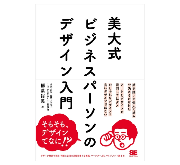 書籍『美大式 ビジネスパーソンのデザイン入門』