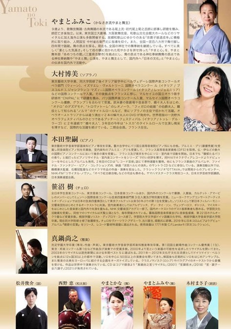 文化庁Arts for the future! 補助金公演【やまとの季 ~新しい時への響き~】(2)