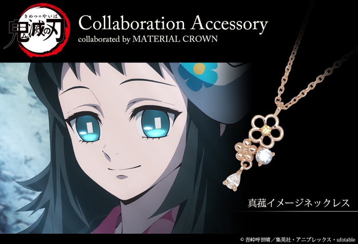 イメージネックレス 真菰(1)