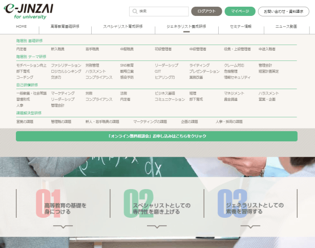 ＜「e-JINZAI for university」概観ページ＞