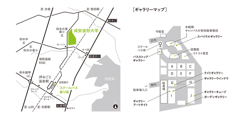 成安造形大学アクセスマップ(キャンパスマップ)