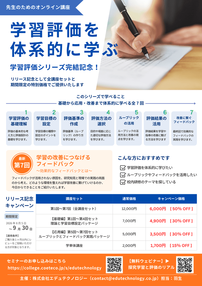 学習評価講座資料