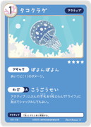 タコクラゲのカード