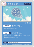 タコクラゲのカード