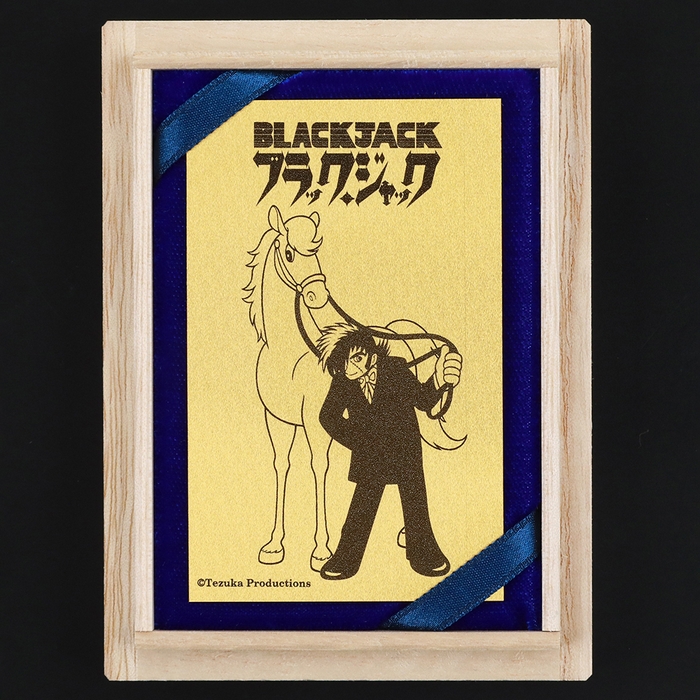 ブラック・ジャック　午