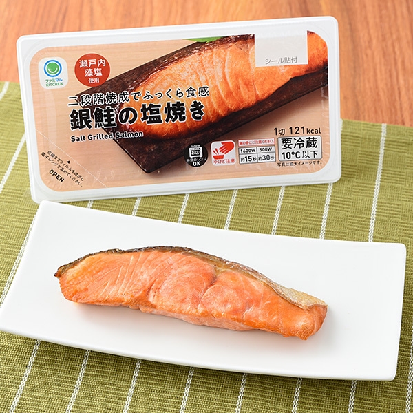 ファミマルKITCHEN 二段階焼成でふっくら食感 銀鮭の塩焼き