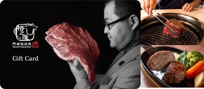 「格之進」ギフトカード