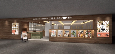 ちょうどいいを、好きなだけ選べる和定食のお店 「ごはんとわたし　流山おおたかの森S・C FLAPS店」 2021年3月31日(水)オープン！