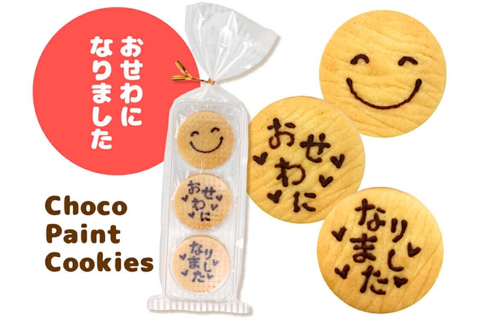 チョコペイントメッセージクッキー