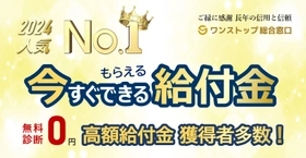 【2024年拡大展開中】直ぐにもらえる給付金！（申請期限あり）