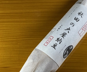 幻の納豆で地域活性化とSDGsの実現を　 “納豆発祥の地”で「伝統×福祉」の わら納豆復活プロジェクト始動
