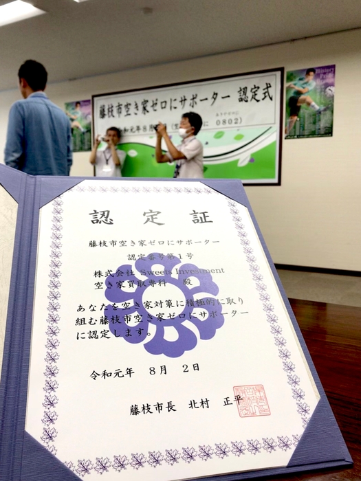 空き家ゼロにサポーター認定書