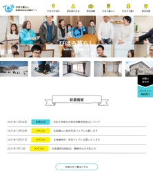 北海道美幌町が『令和4年度分移住体験希望者』の募集受付を 2022年1月11日(火)から開始！