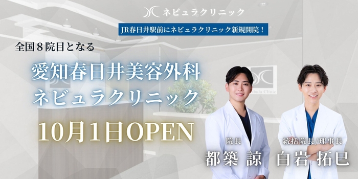 愛知県春日井市にNewOPEN
