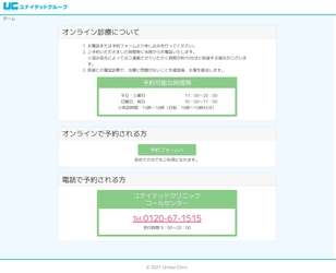 ユナイテッドクリニックグループ、 患者様向けのオンライン処方システムが本格稼働を開始