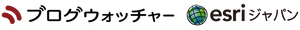 株式会社ブログウォッチャー ESRIジャパン株式会社