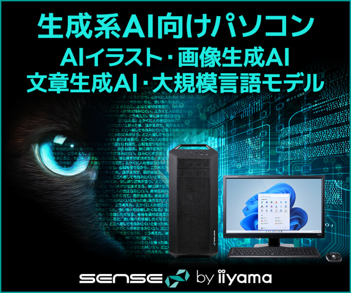 クリエイターPC SENSE∞、 生成系AI向けパソコンを発売 