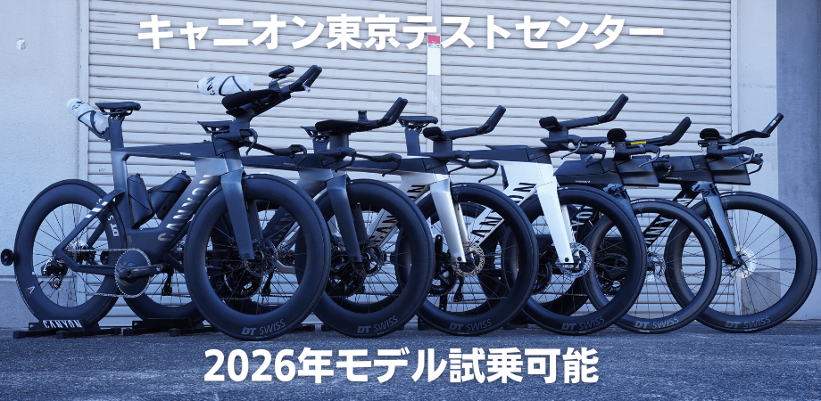 写真：キャニオンバイシクルズ・ジャパン株式会社