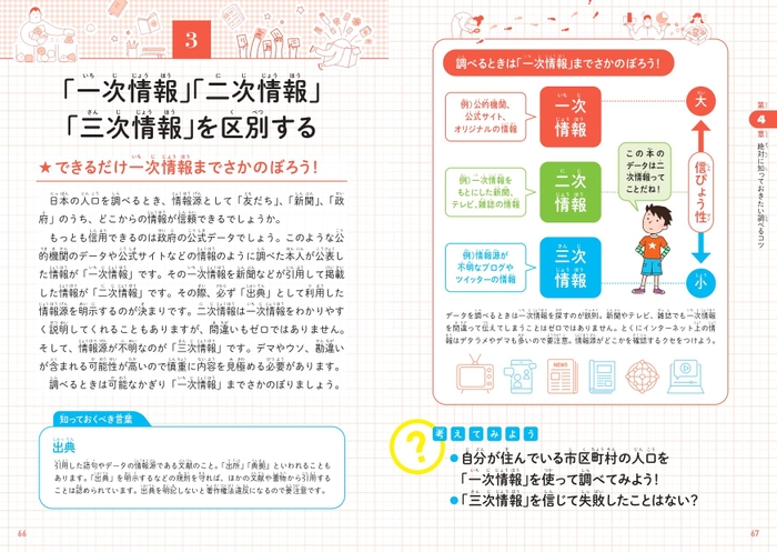 「一次情報」「二次情報」「三次情報」を区別する