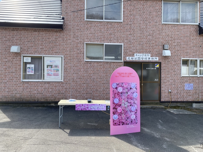 ふるさと納税寄附ブース