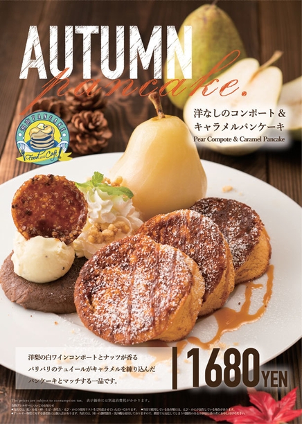洋梨のコンポート&キャラメルパンケーキ メニュー