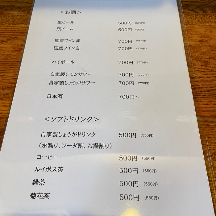 ドリンクメニュー